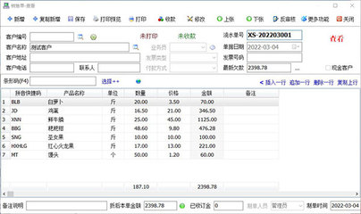 蔬菜水果生鮮食品配送行業(yè)銷售送貨單打印軟件銷售