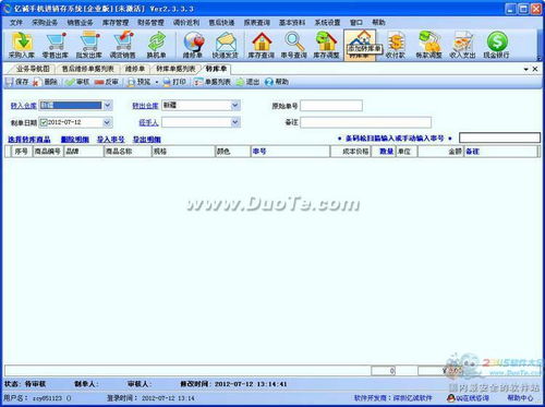 億誠(chéng)手機(jī)銷售管理軟件 優(yōu)化銷售流程，提升經(jīng)營(yíng)效率