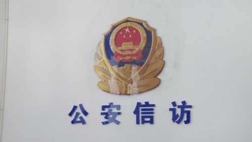 免費法律咨詢崗進駐市公安局，專業服務讓群眾答疑解惑更便捷